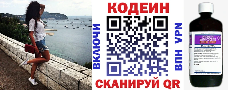 Купить закладки  Старая Купавна  Codein напиток Lean (лин) 